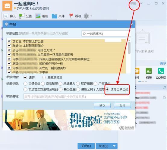 QQ上線“誘導自殺自殘”專屬舉報标簽