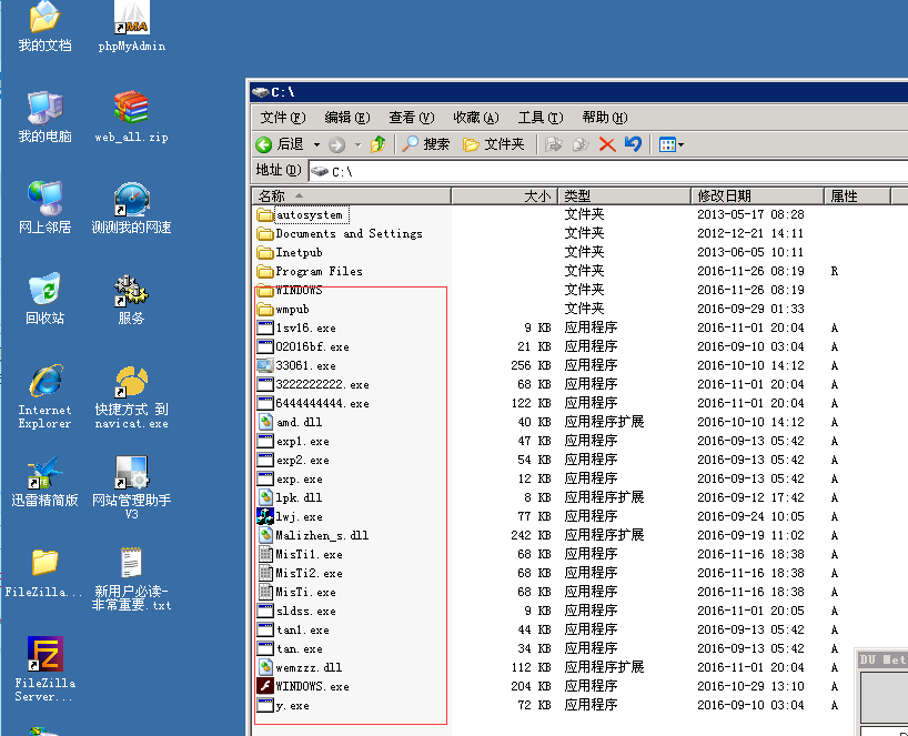 Windows服務器快速排查系統是否被(bèi)黑被(bèi)入侵