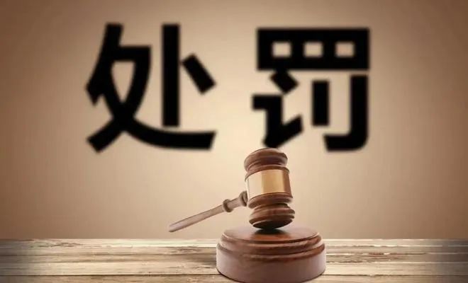 不履行網絡安全保護義務，網站存漏洞，5家公司被(bèi)北京網警處罰